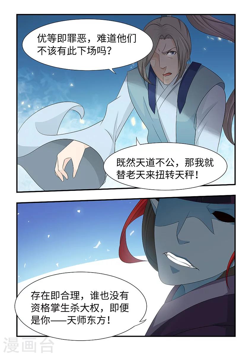 第103话 那我就成全你-第114话