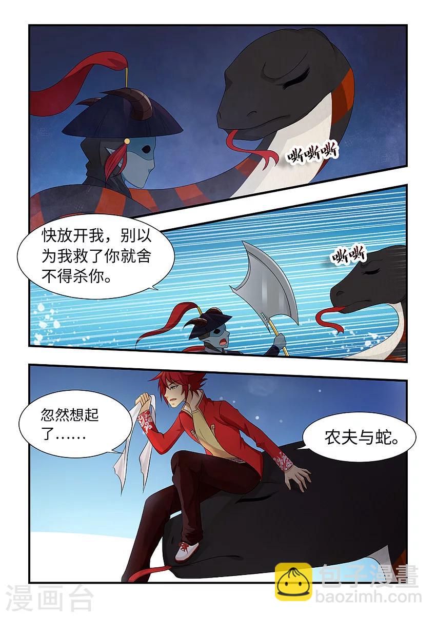 第103话 那我就成全你-第114话