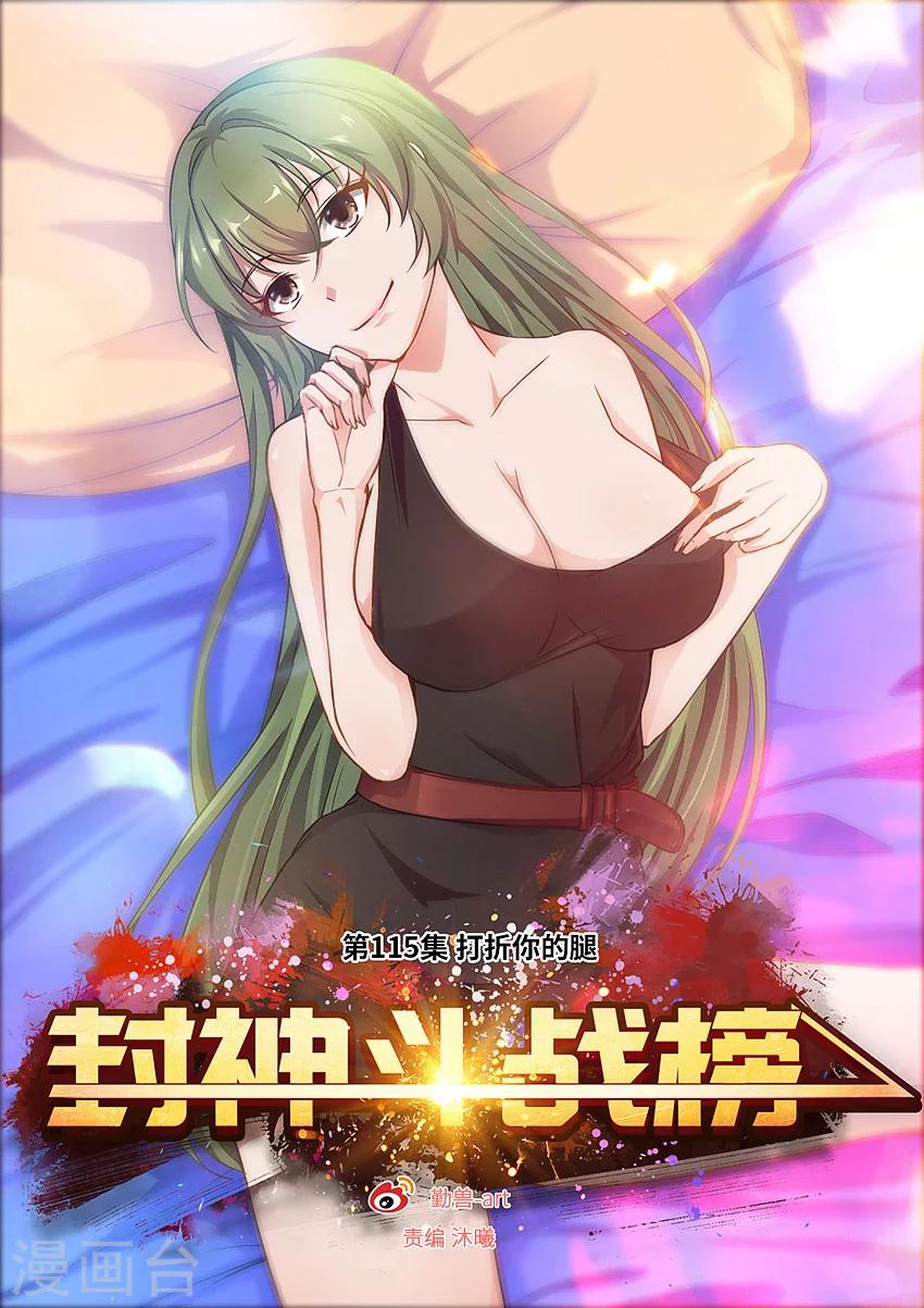 第115话 打折你的腿-第126话
