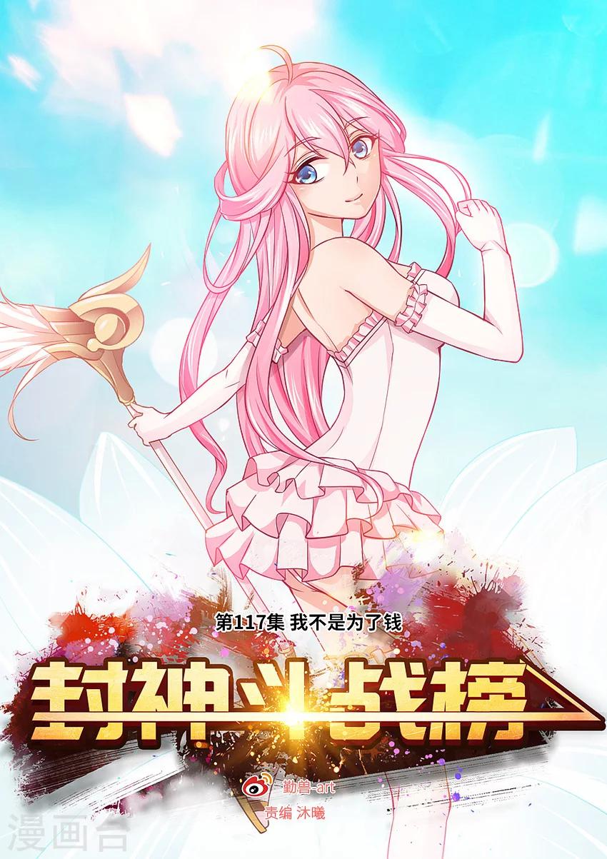 第117话 我不是为了钱-第128话
