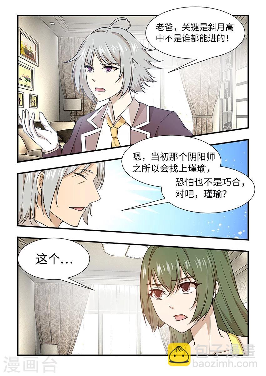 第123话 传说中的童养媳？-第134话