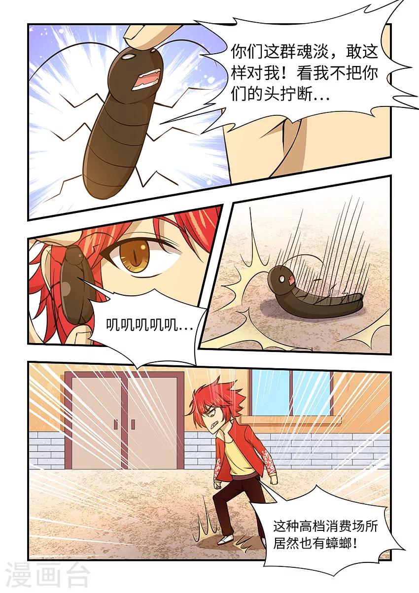 第123话 传说中的童养媳？-第134话