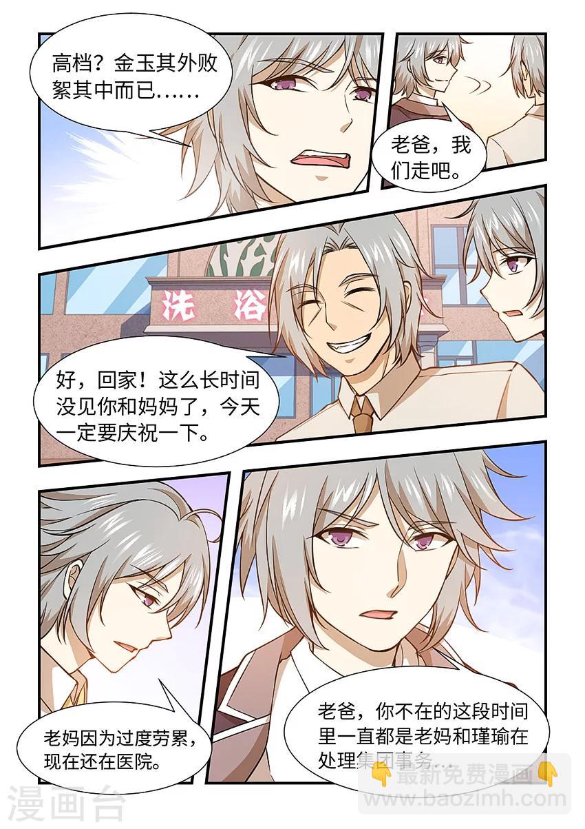 第123话 传说中的童养媳？-第134话
