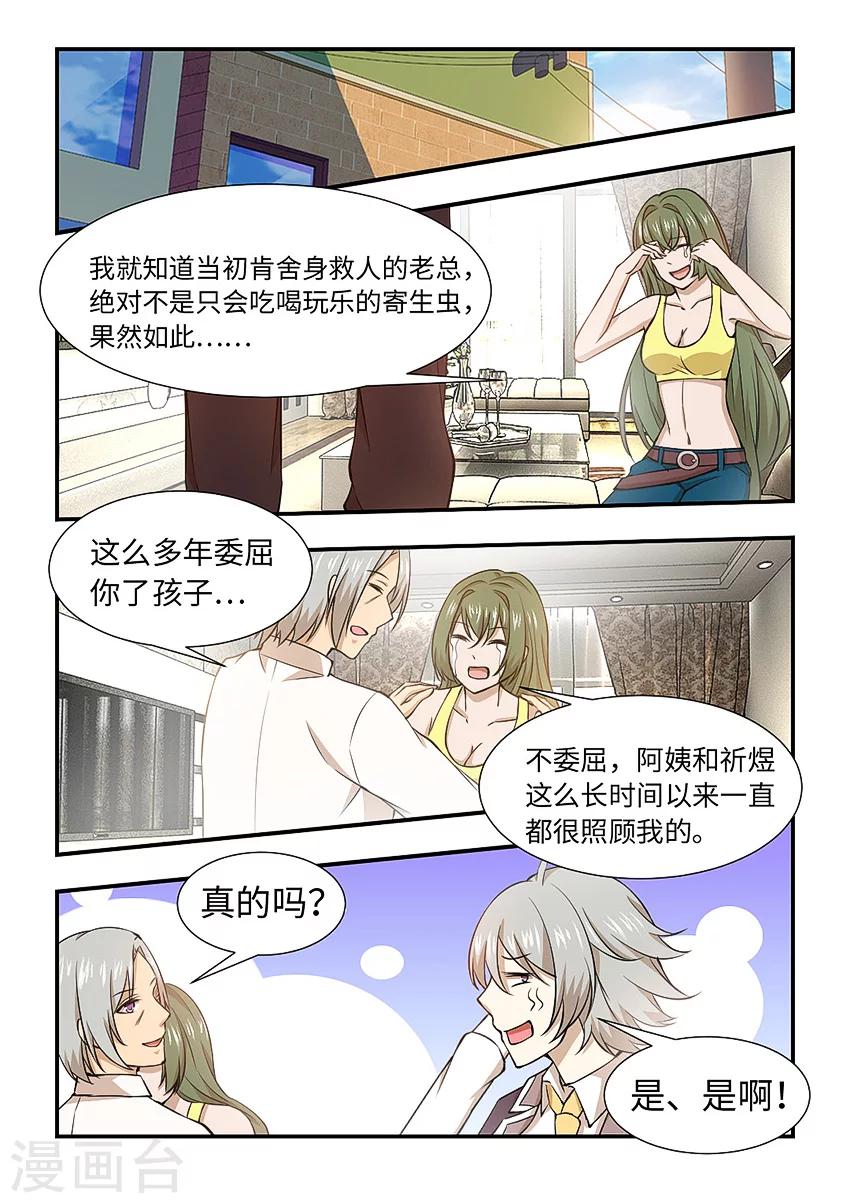 第123话 传说中的童养媳？-第134话