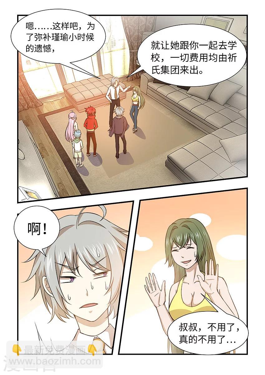 第123话 传说中的童养媳？-第134话