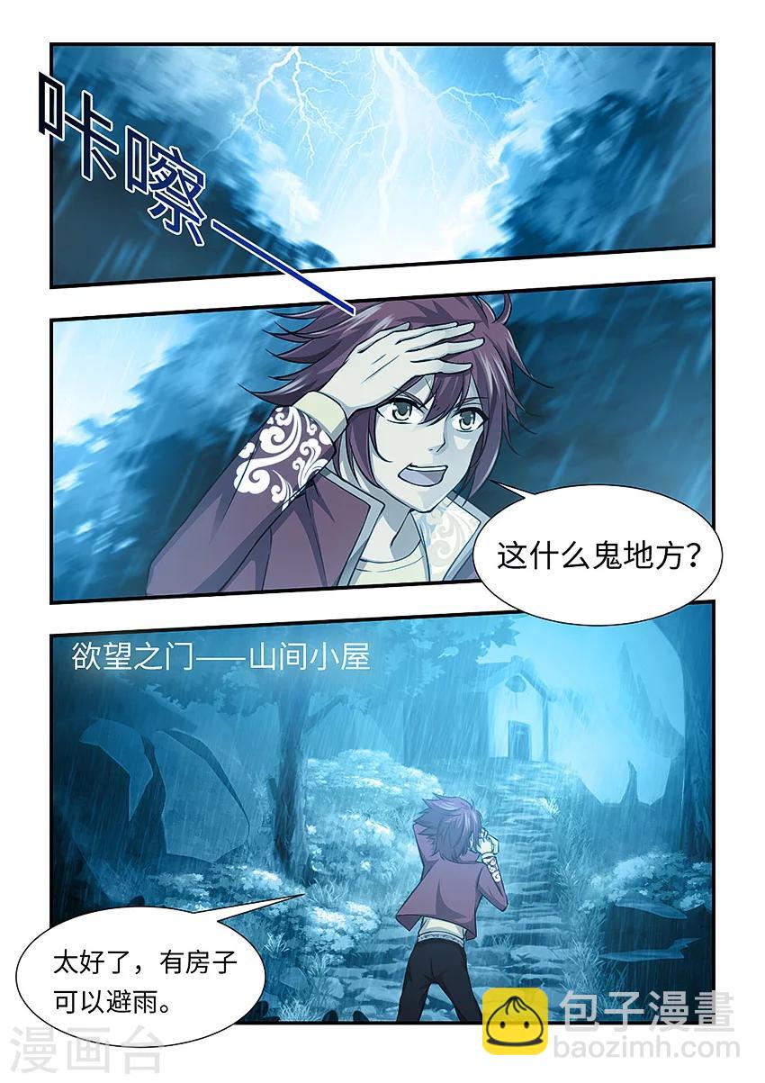 第127话 诡异的老头-第138话