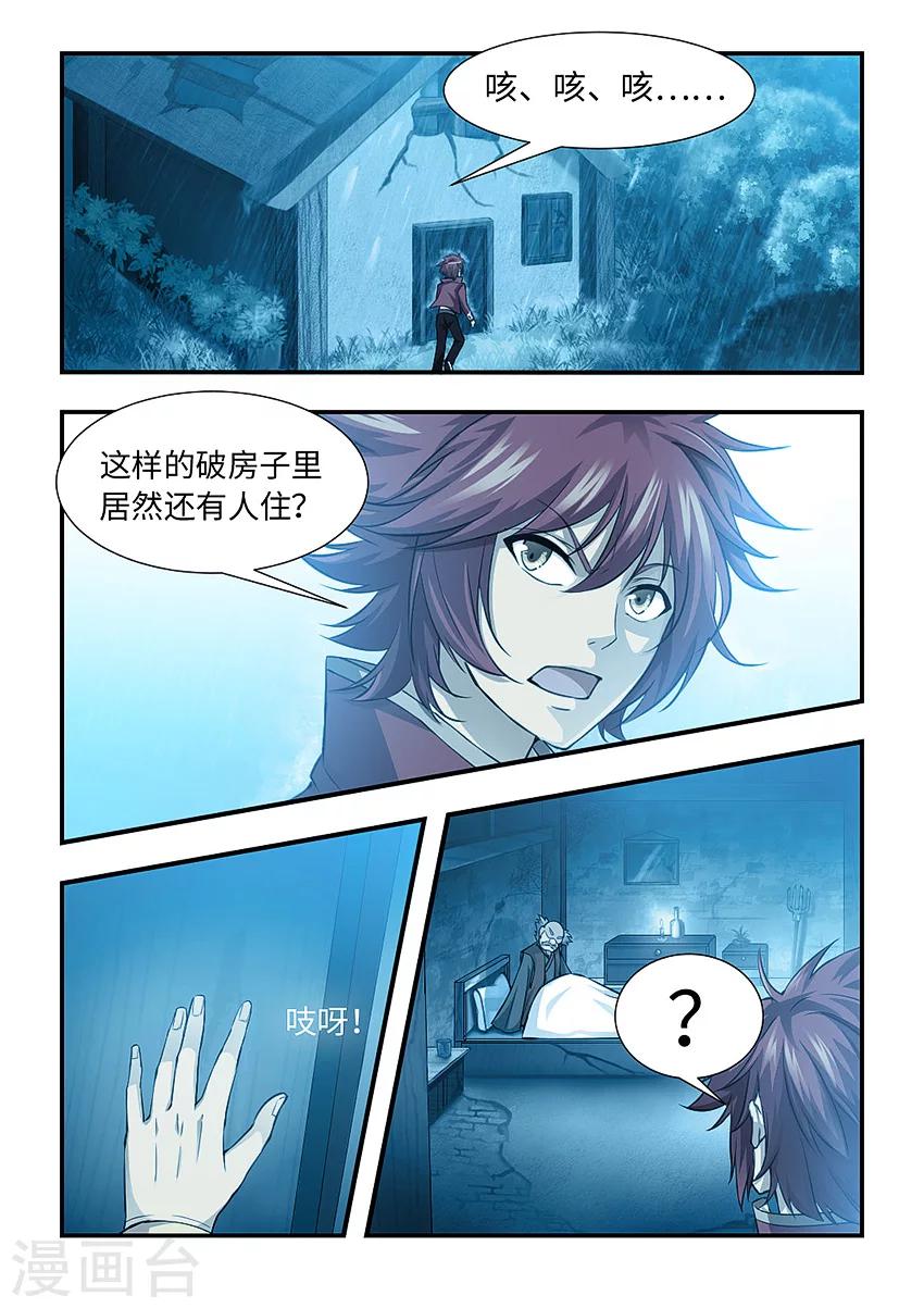 第127话 诡异的老头-第138话
