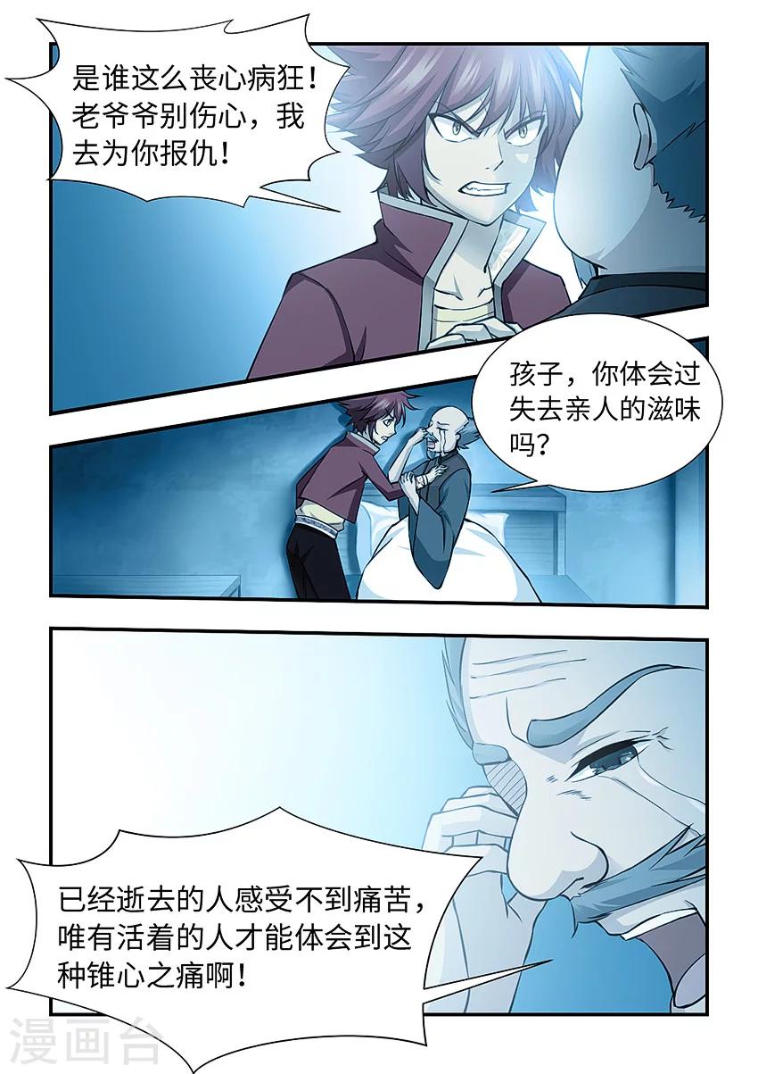 第127话 诡异的老头-第138话