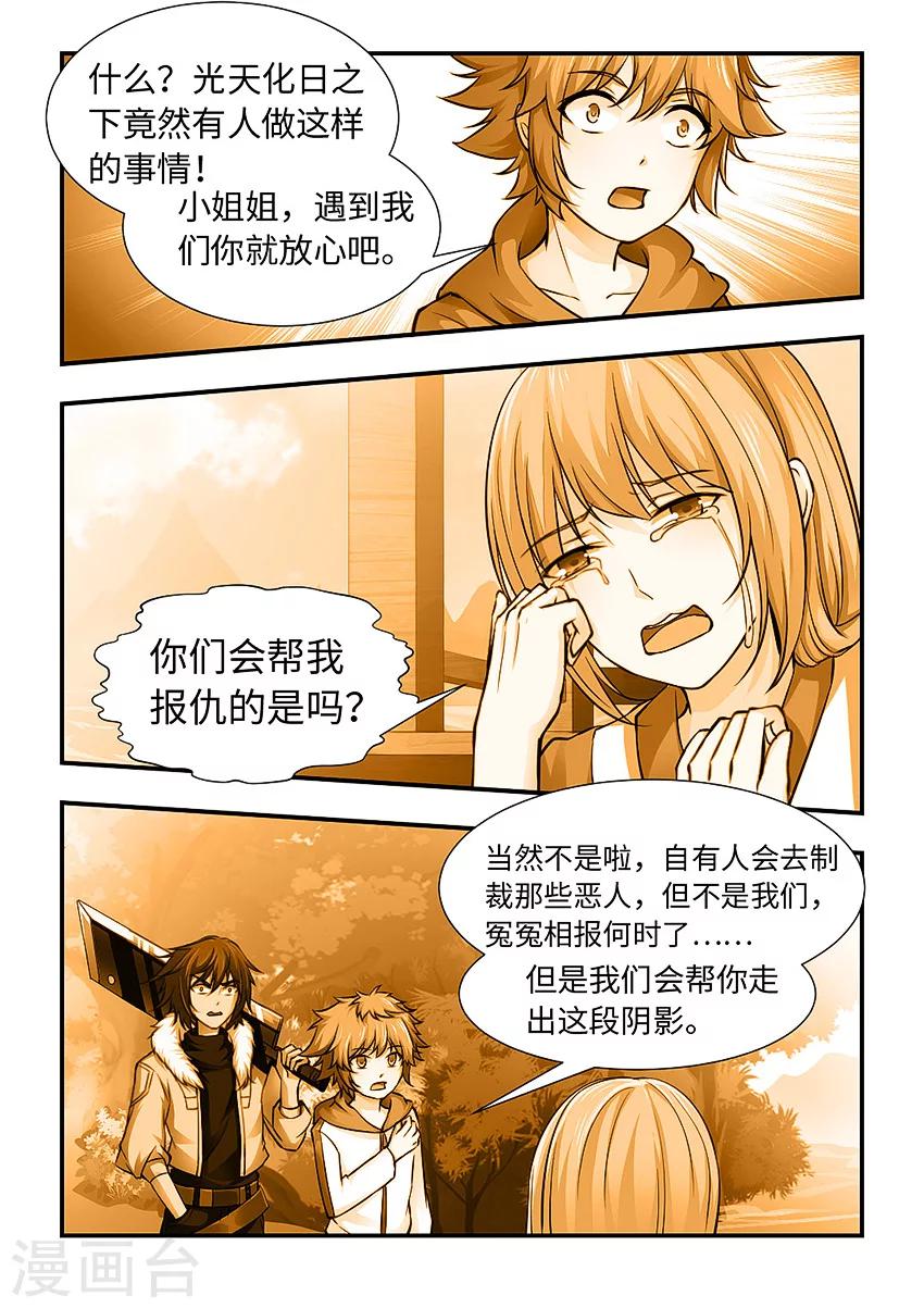 第129话 善良的三藏-第140话