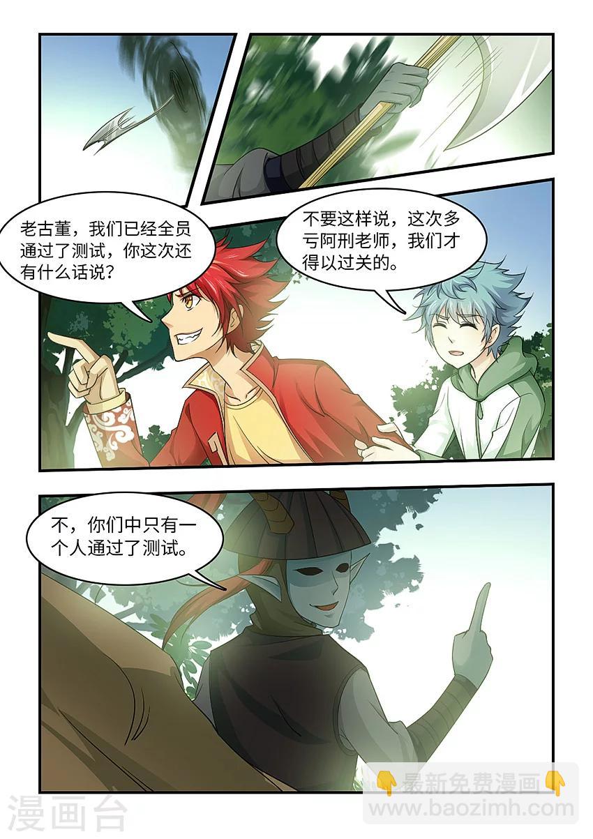 第135话 刑天战斧-第146话