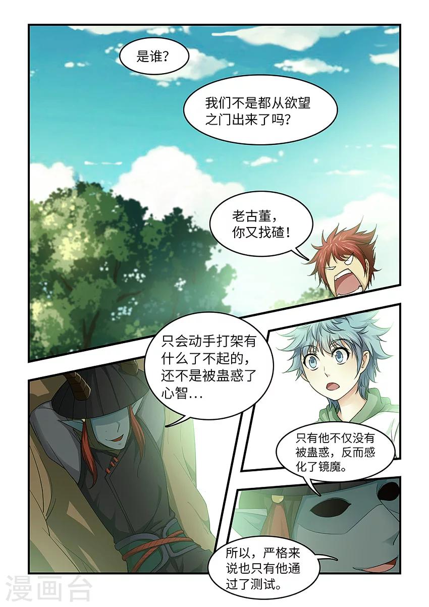 第135话 刑天战斧-第146话