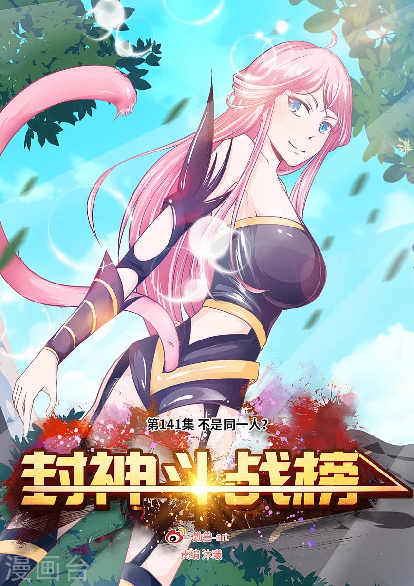 第141话 不是同一人吗？-第152话