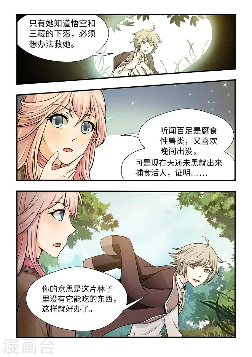 第143话 我们不是见过吗？-第154话