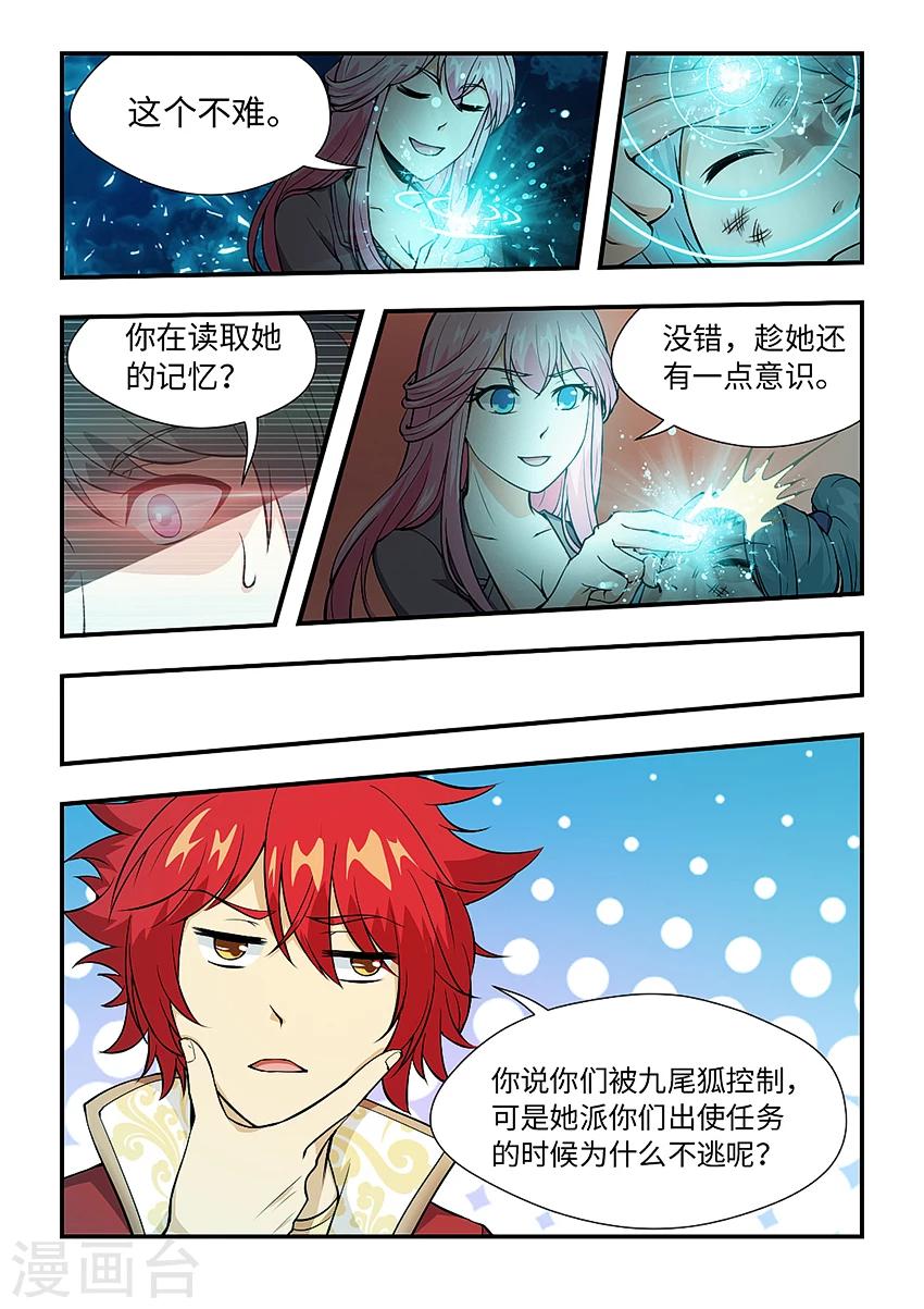 第145话 三昧真火-第156话