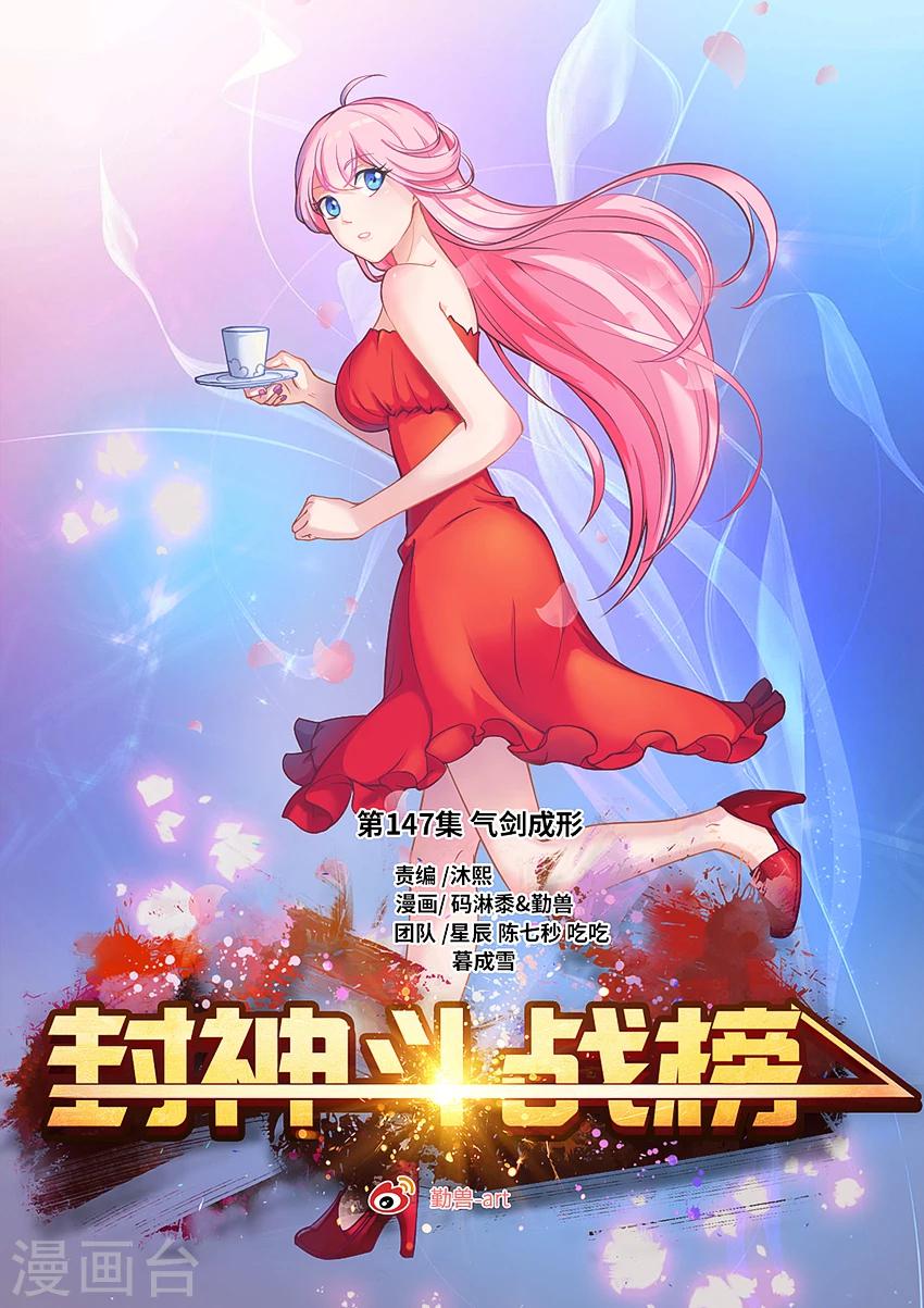 第147话 气剑成形-第158话