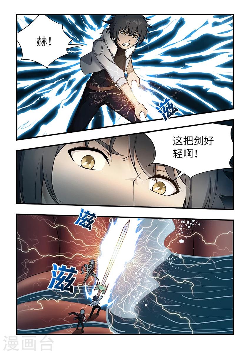第147话 气剑成形-第158话