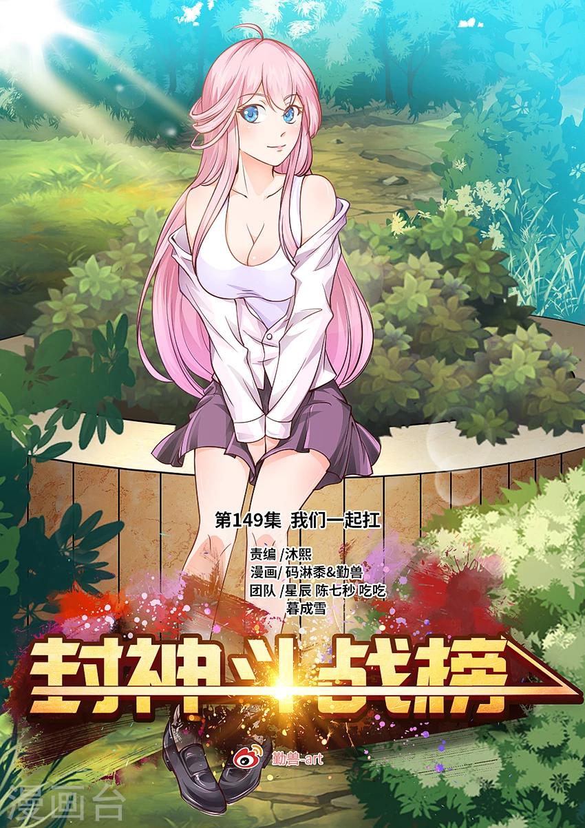 第149话 我们一起扛-第160话