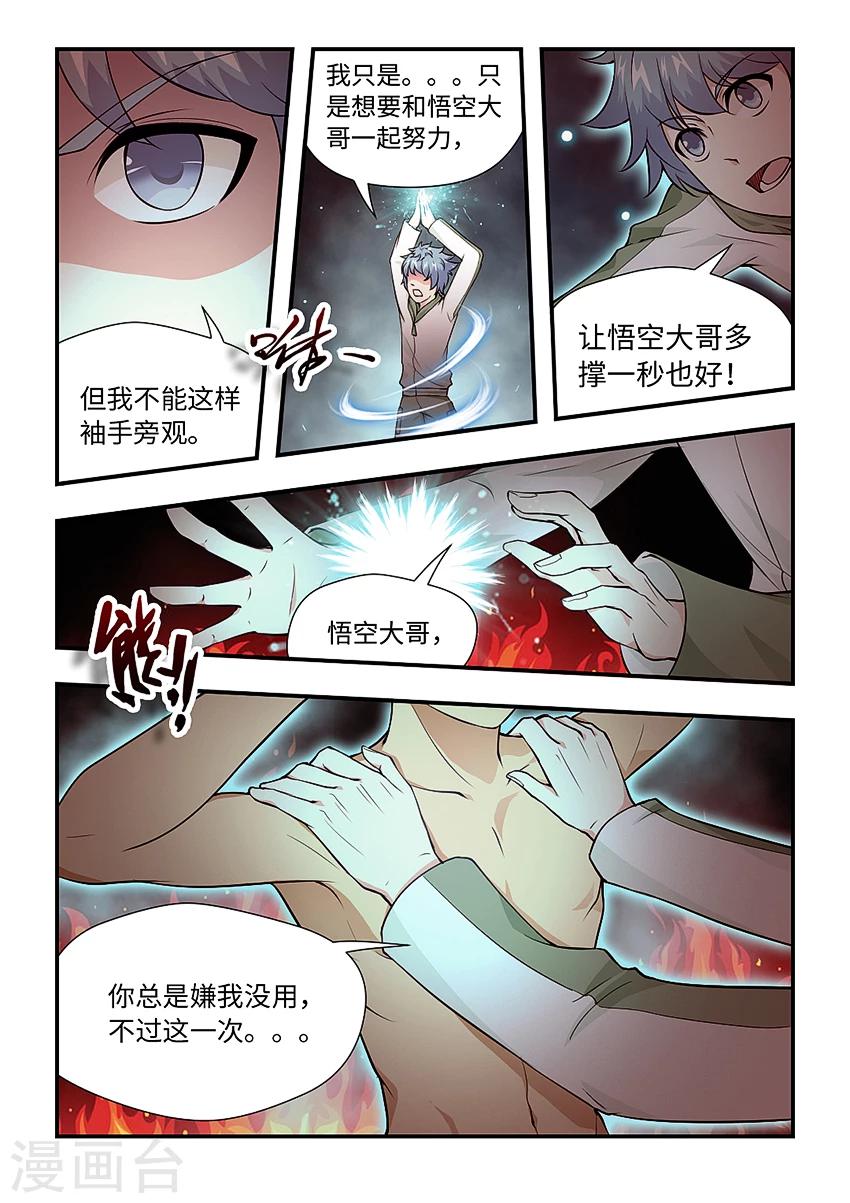 第149话 我们一起扛-第160话