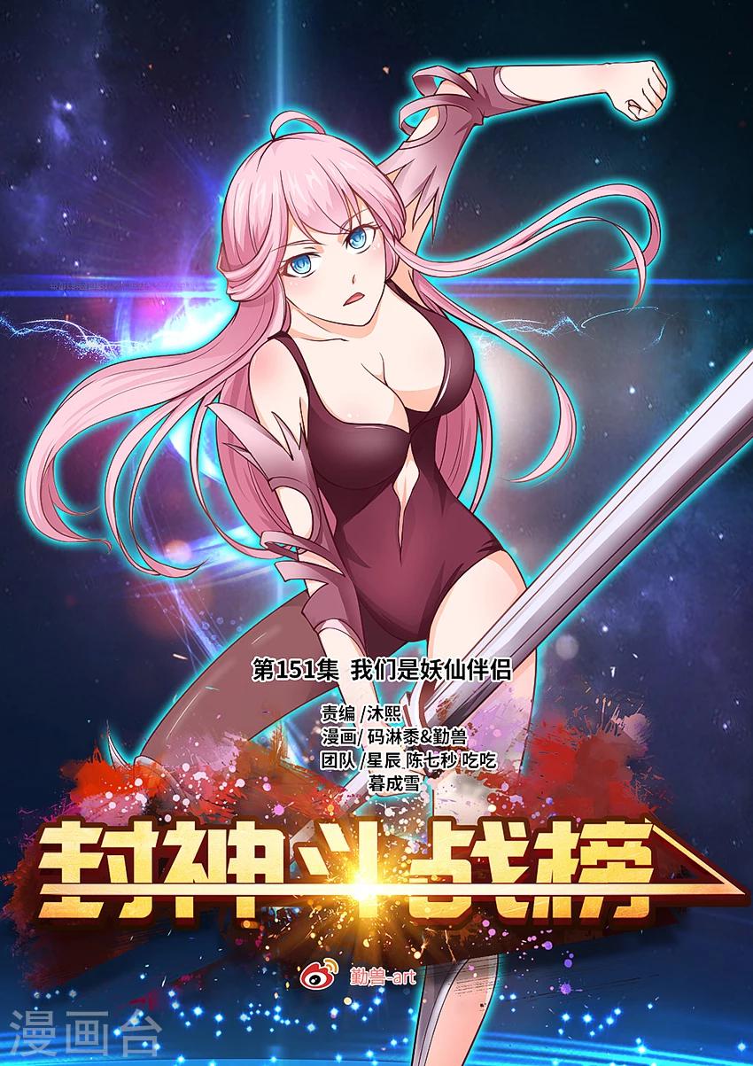 第151话 我们是妖仙伴侣-第162话