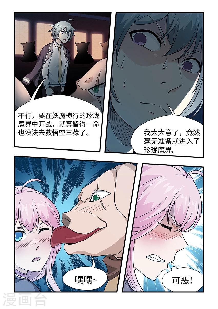 第151话 我们是妖仙伴侣-第162话