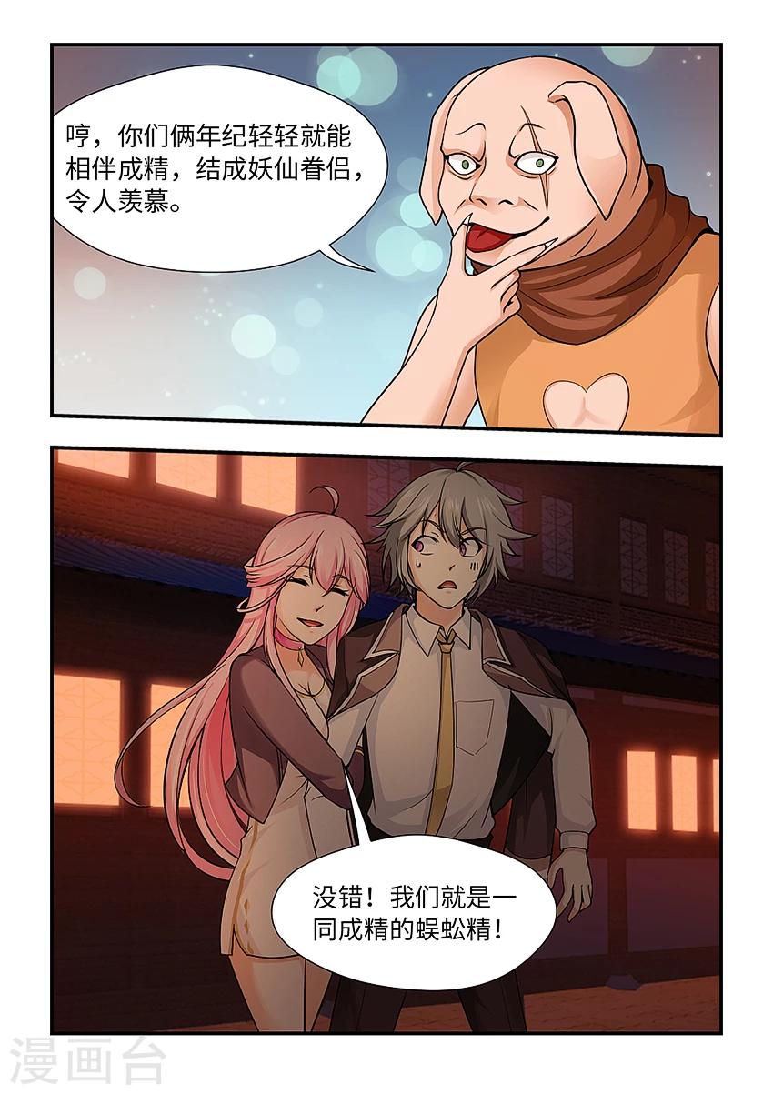第151话 我们是妖仙伴侣-第162话