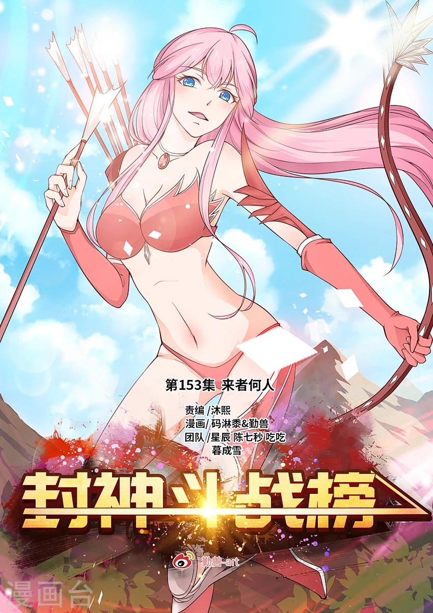 第153话 来者何人！-第164话