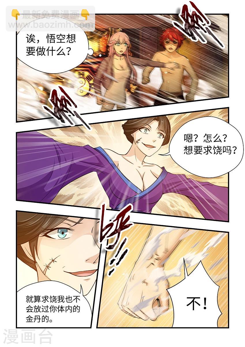 第157话 悟空疯了！？-第168话