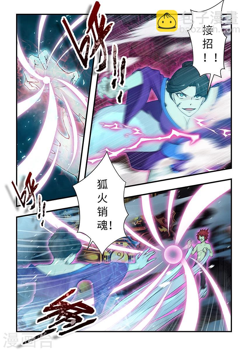 第159话 狐火销魂-第170话