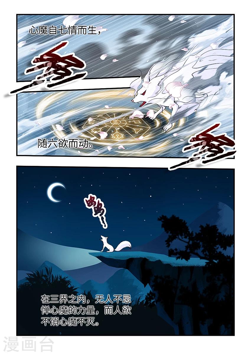 第159话 狐火销魂-第170话