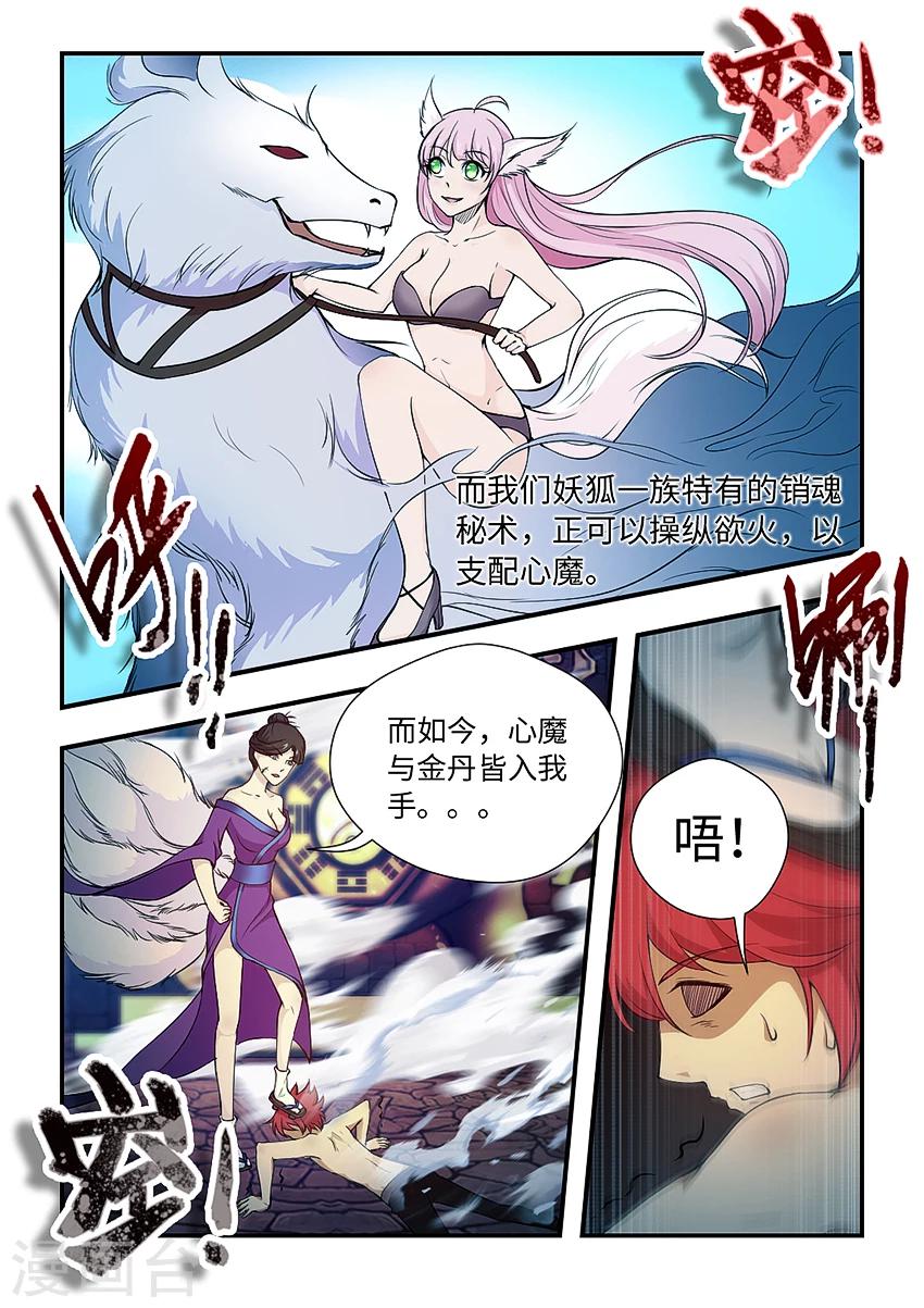 第159话 狐火销魂-第170话