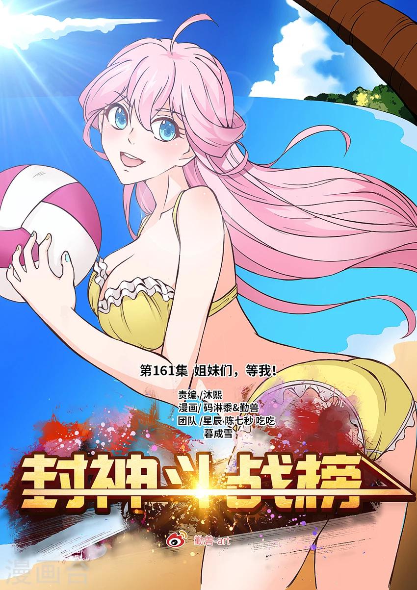 第161话 姐妹们，等我！-第172话