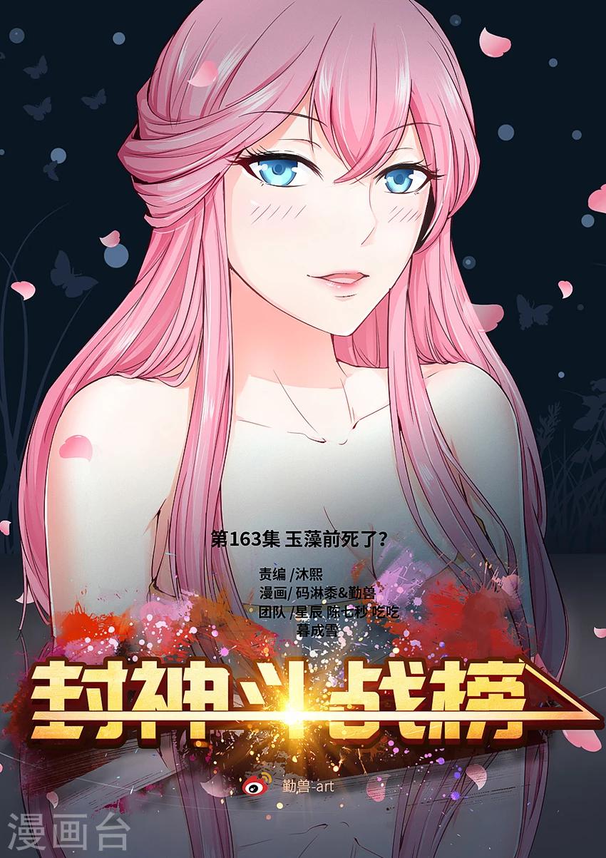 第163话 玉藻前死了？-第174话