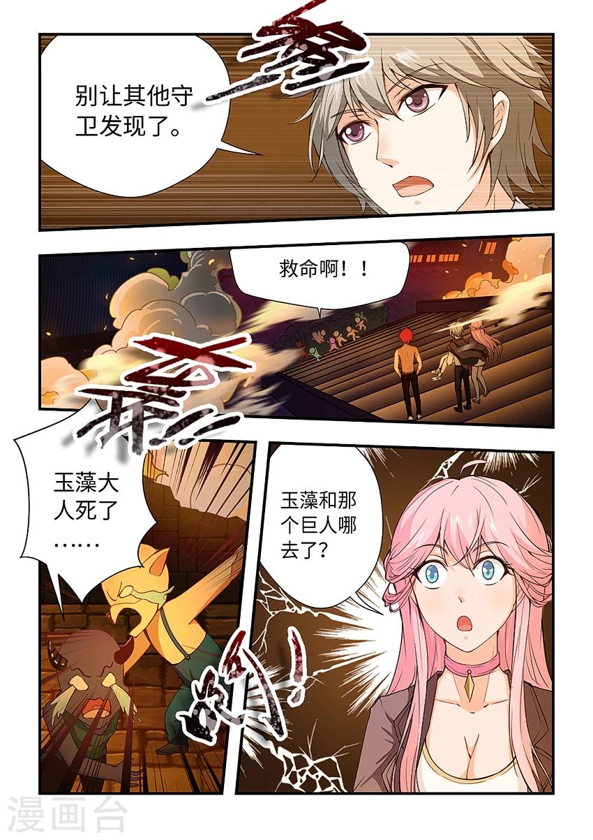 第163话 玉藻前死了？-第174话