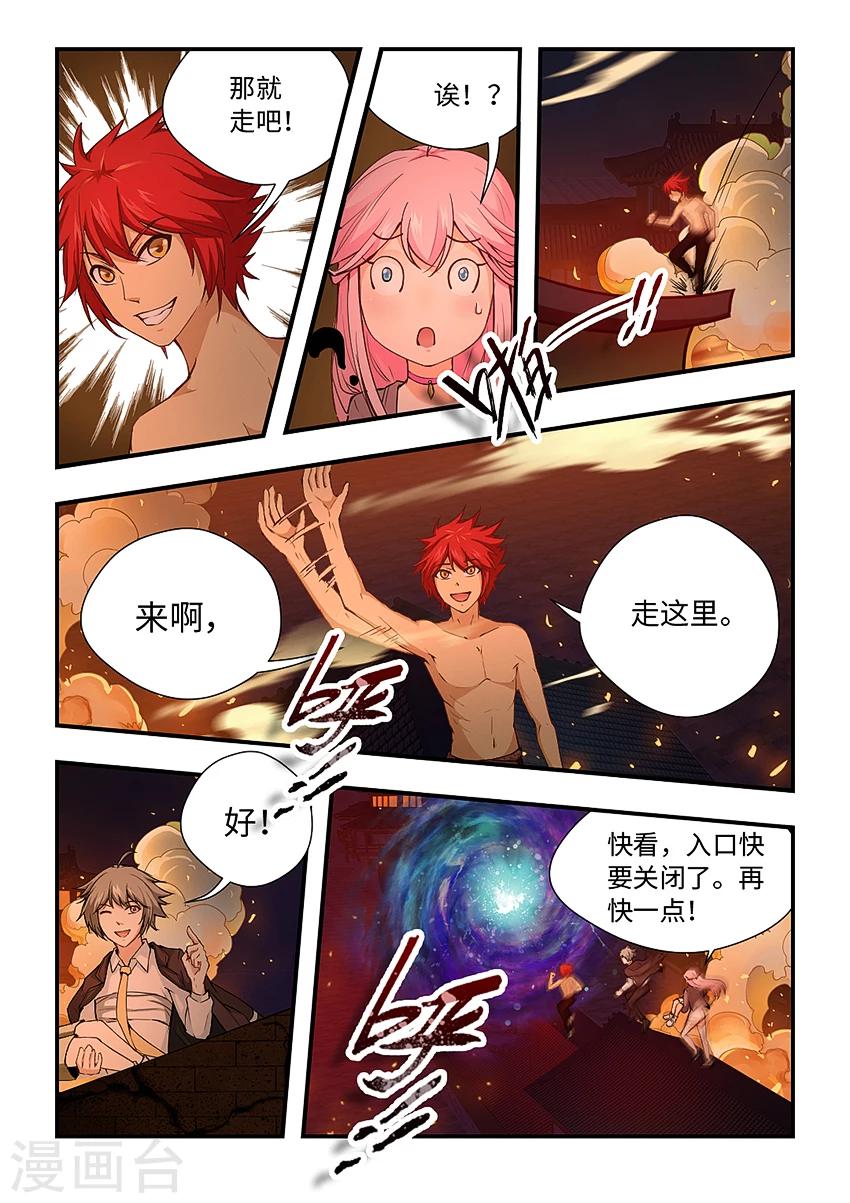 第163话 玉藻前死了？-第174话