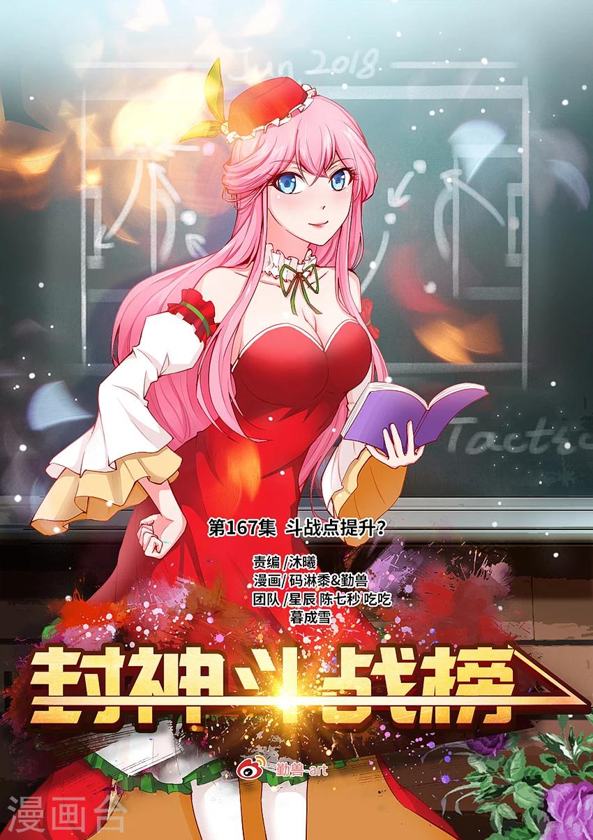 第167话 斗战点提升？-第178话