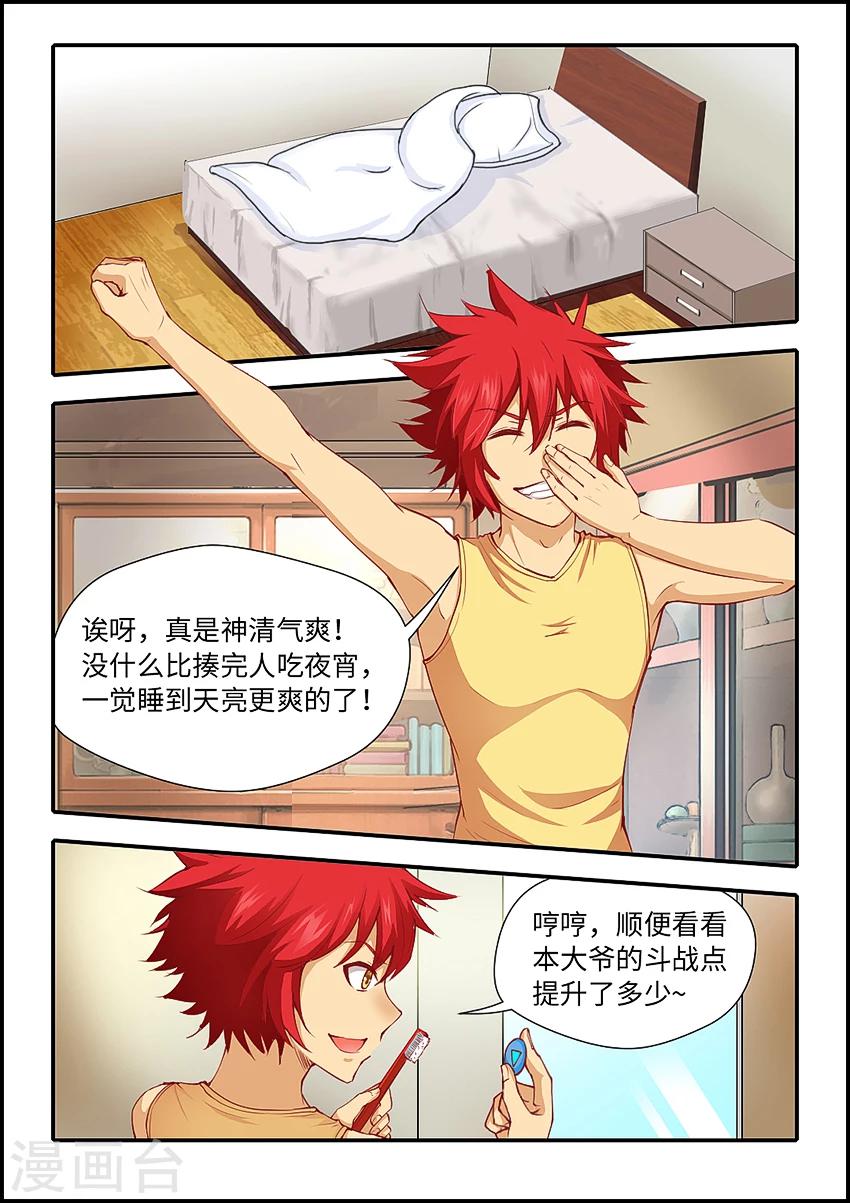 第167话 斗战点提升？-第178话