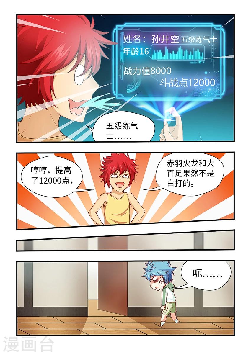 第167话 斗战点提升？-第178话