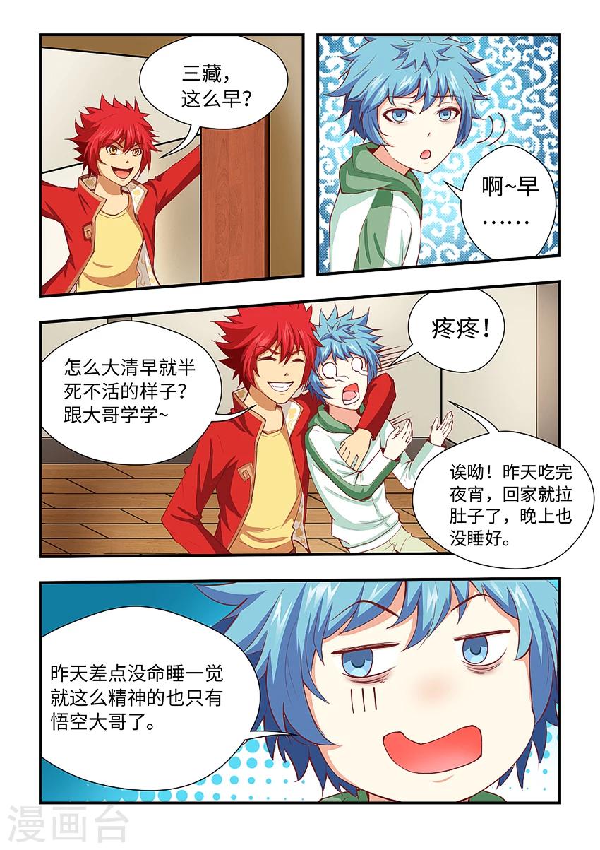 第167话 斗战点提升？-第178话