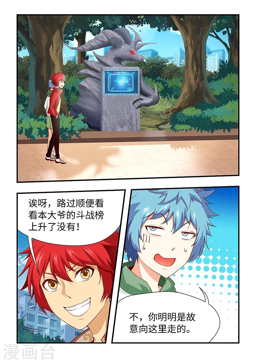 第167话 斗战点提升？-第178话