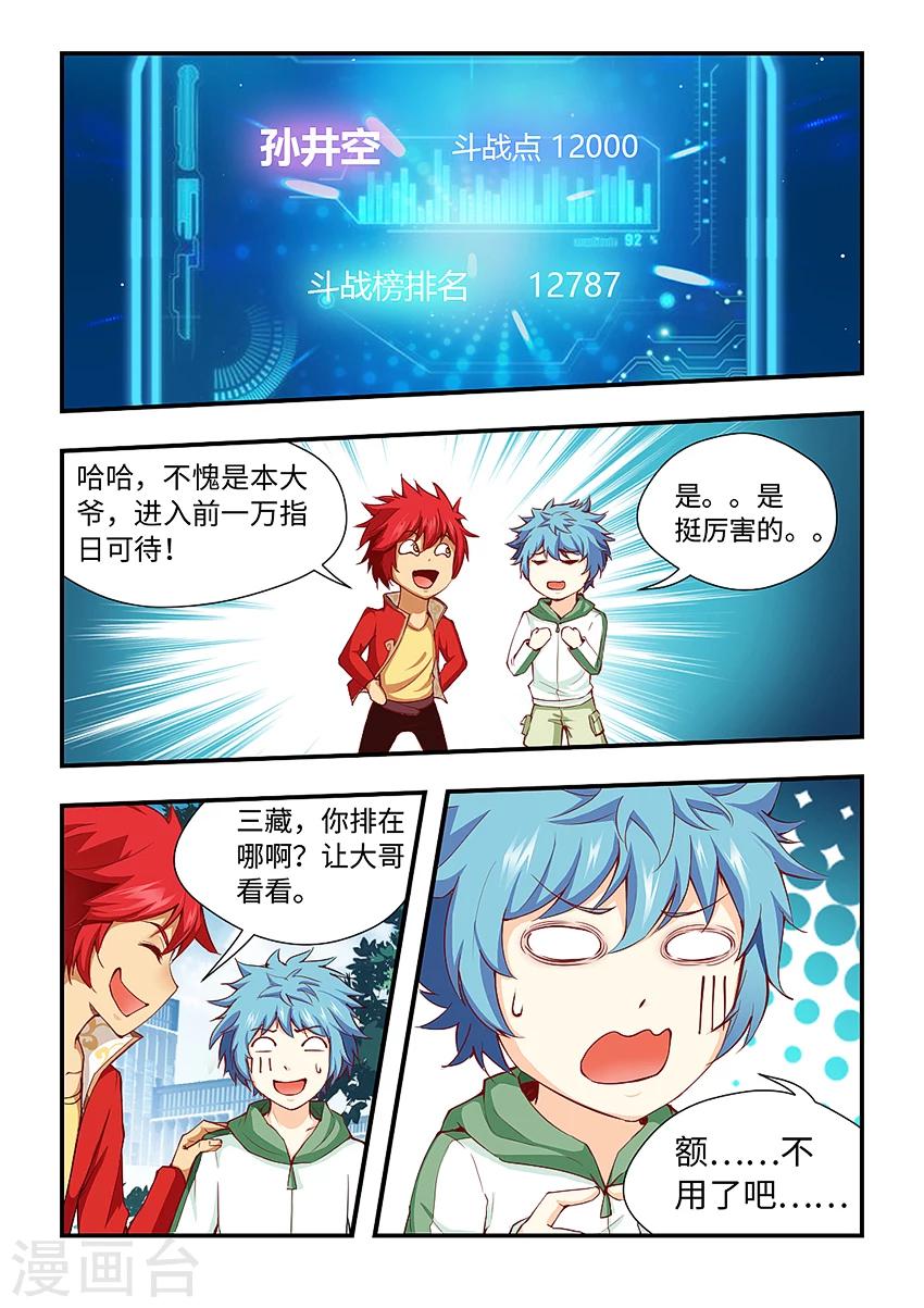 第167话 斗战点提升？-第178话
