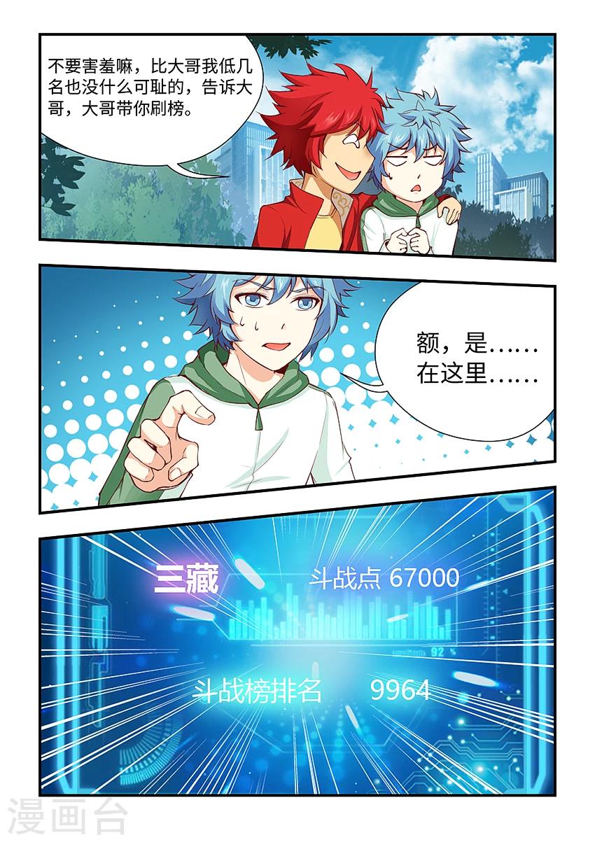 第167话 斗战点提升？-第178话