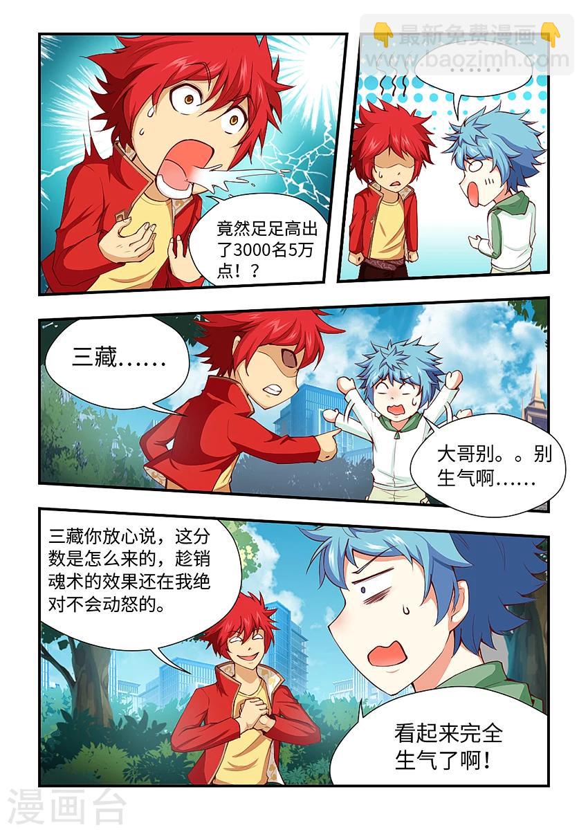第167话 斗战点提升？-第178话