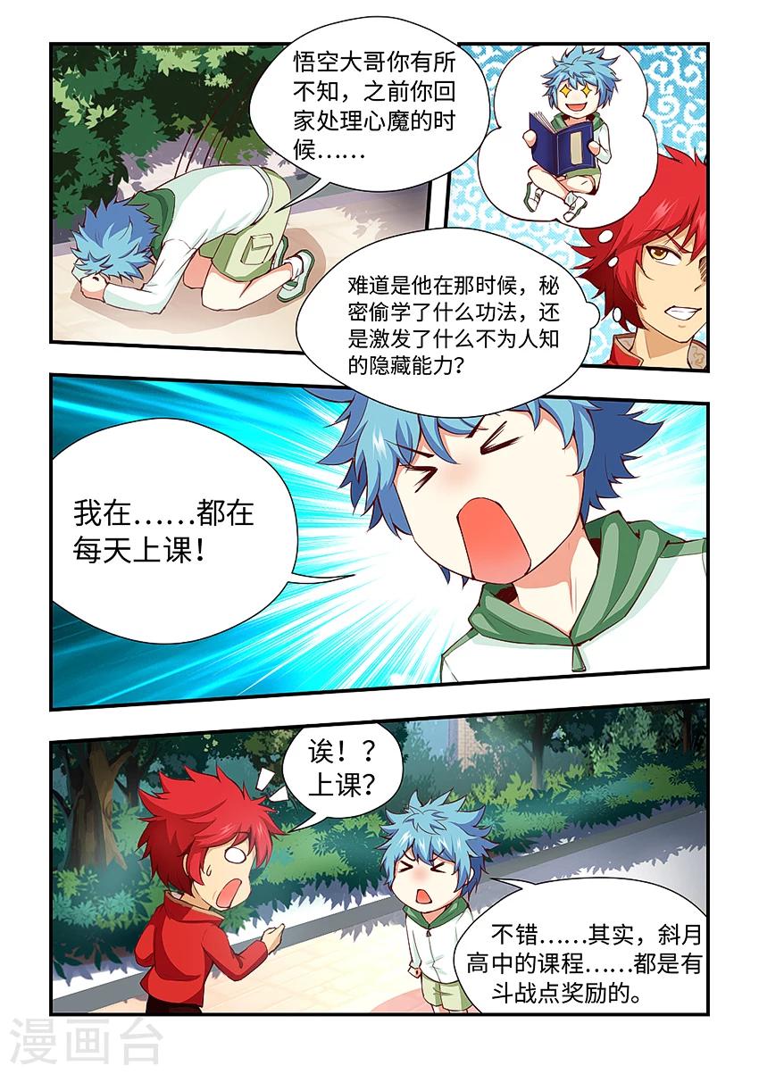 第167话 斗战点提升？-第178话