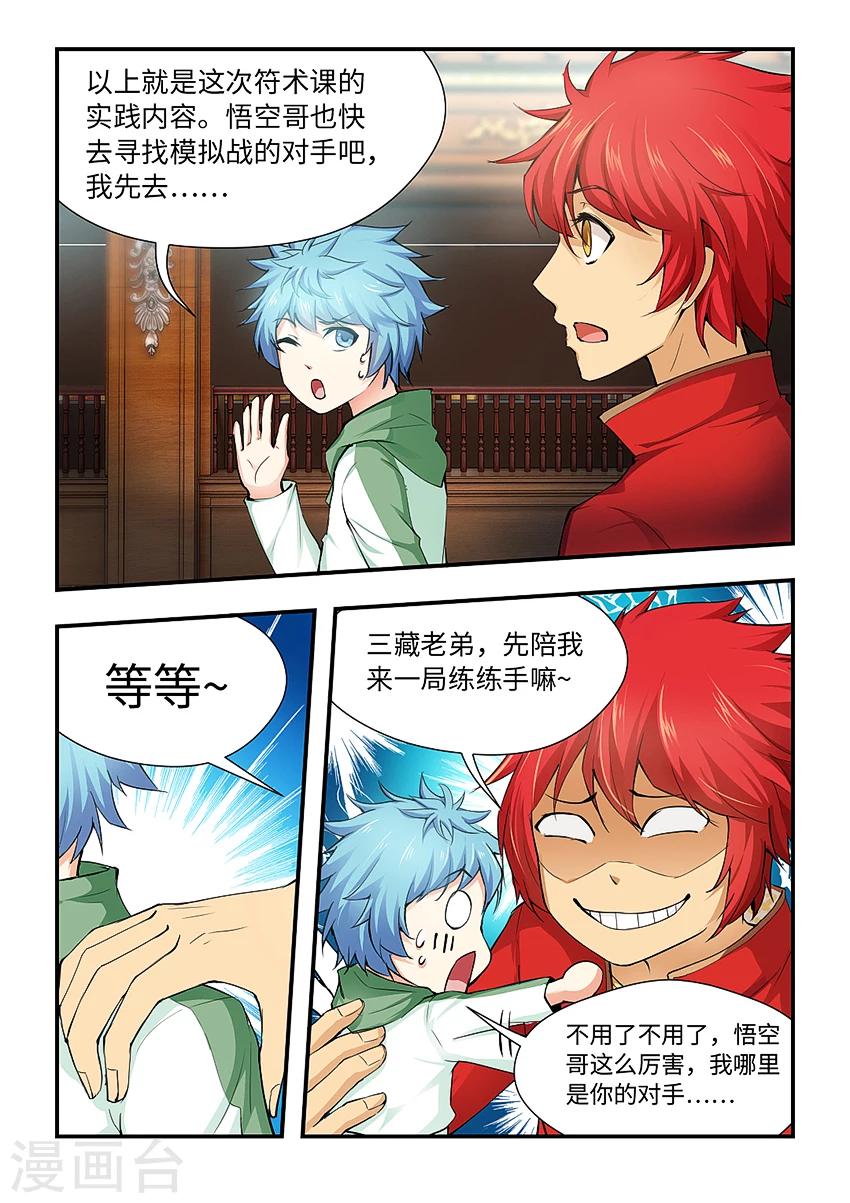 第169话 练练手-第180话