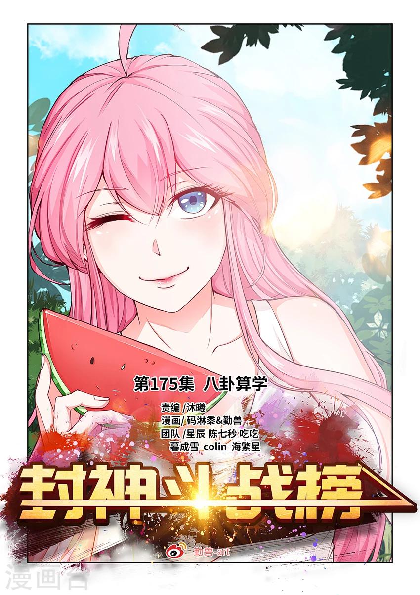 第175话 八卦算学-第186话
