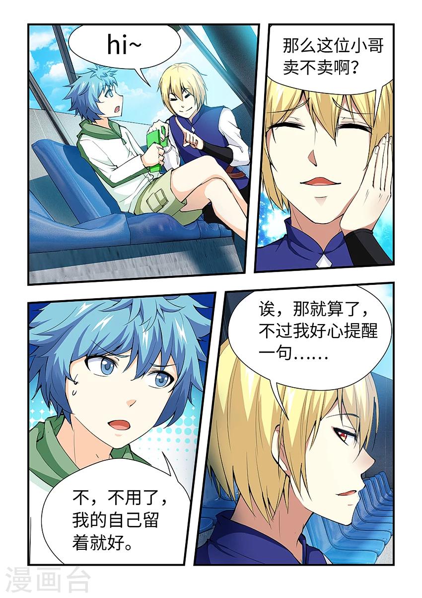 第175话 八卦算学-第186话