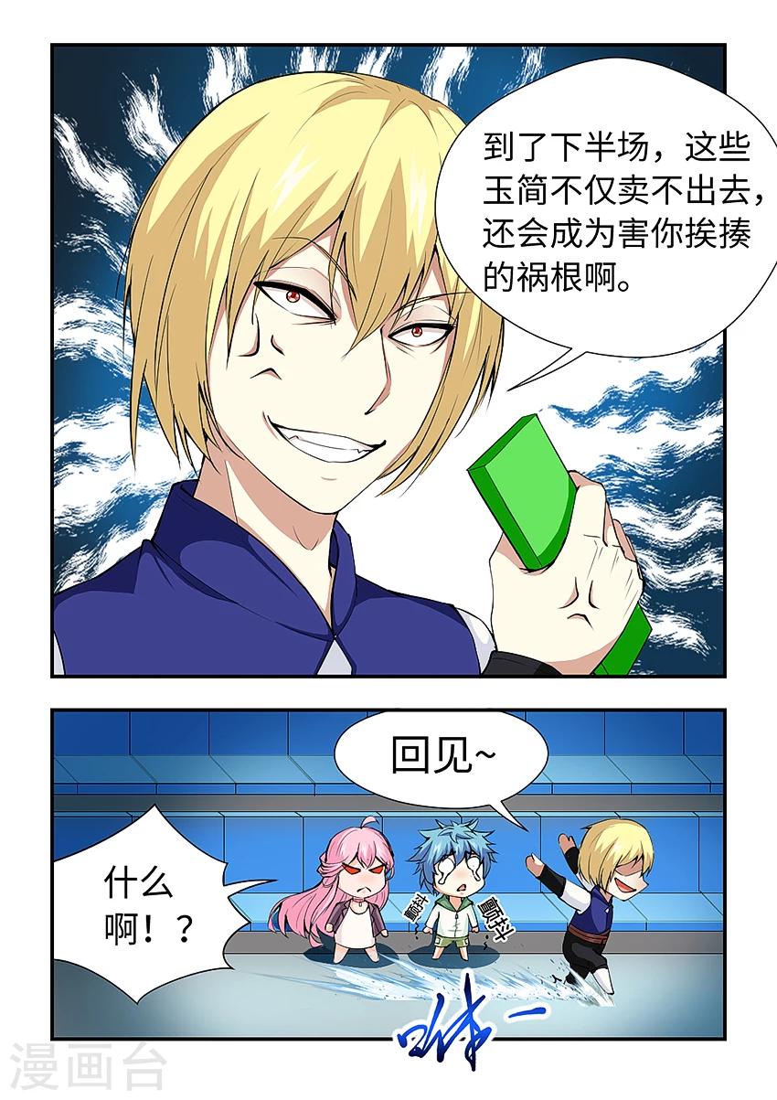 第175话 八卦算学-第186话