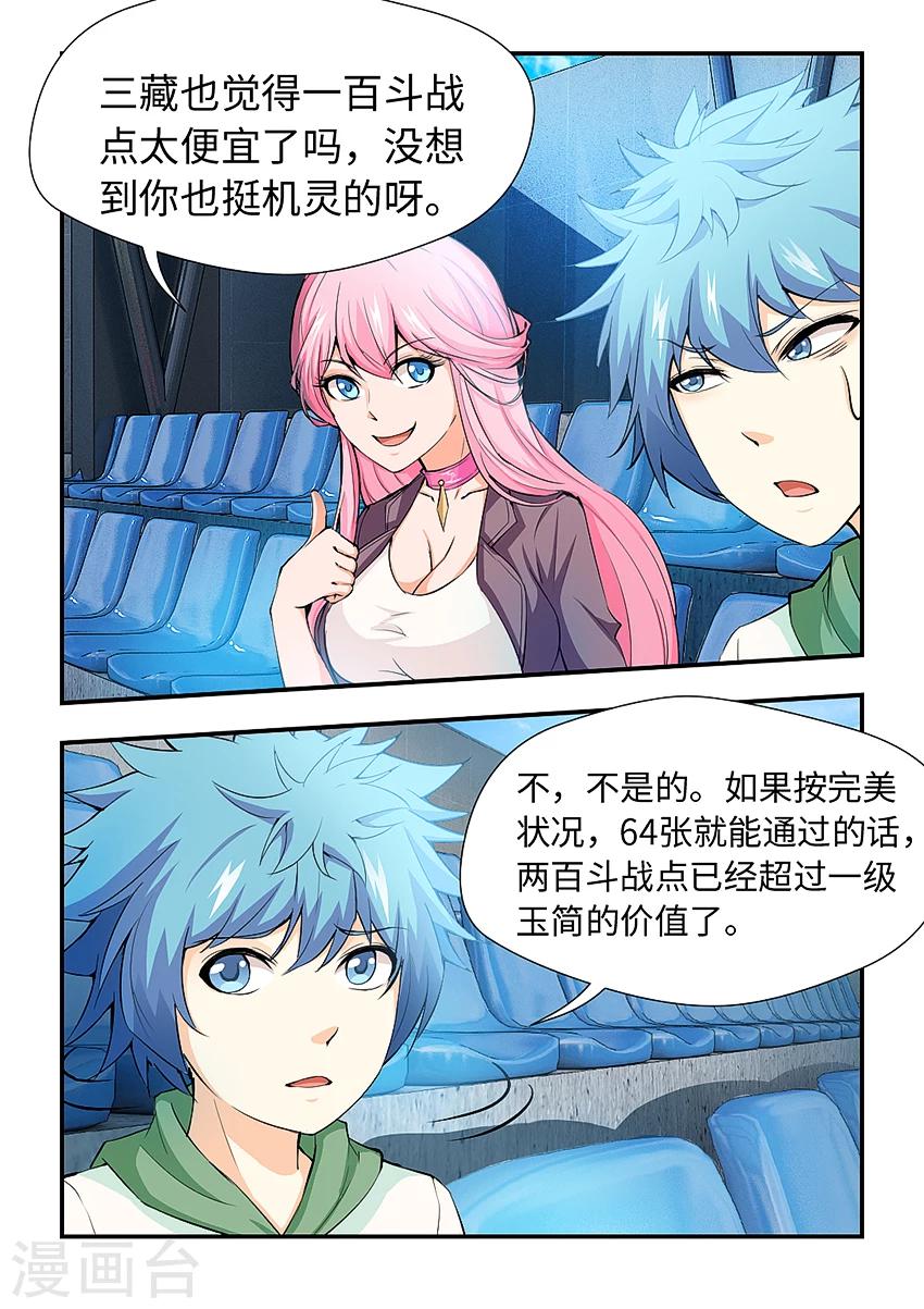 第175话 八卦算学-第186话