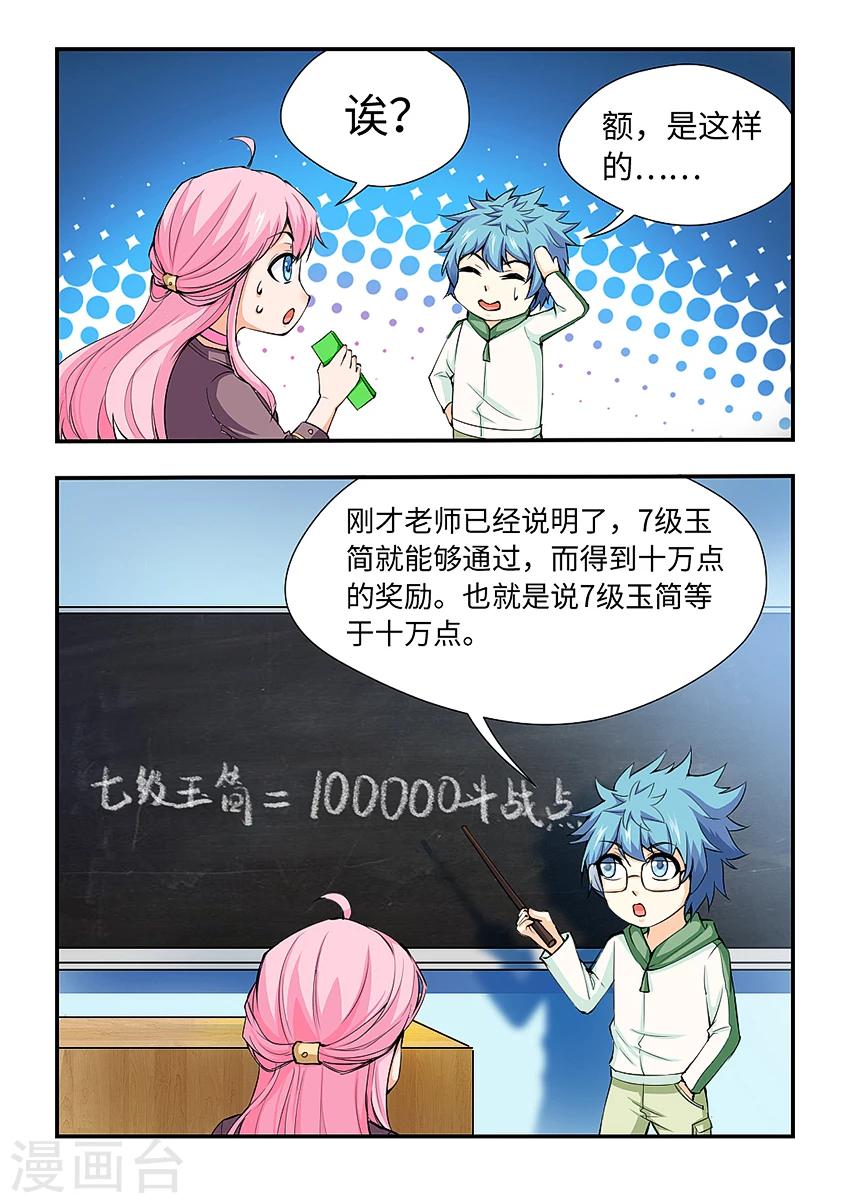 第175话 八卦算学-第186话