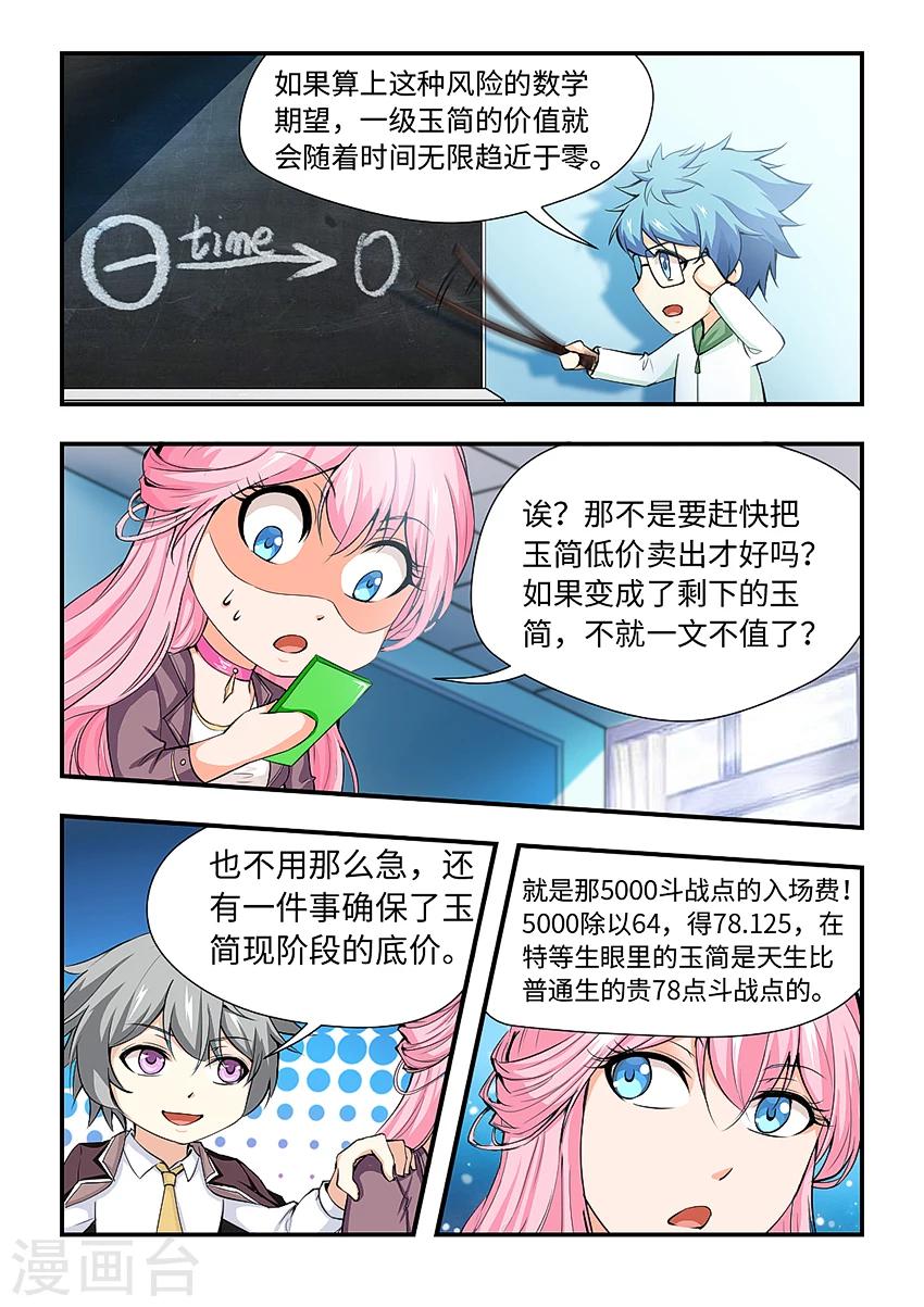 第175话 八卦算学-第186话
